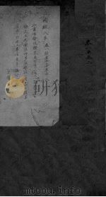 内经素问  卷1-2（ PDF版）