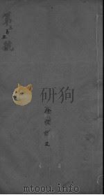 内经素问  卷3-5（ PDF版）