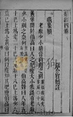 张氏类经 卷4 PDF电子版封面