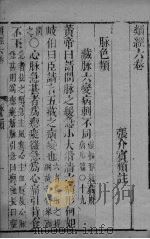 张氏类经 卷6（ PDF版）
