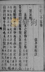 张氏类经  卷25（ PDF版）