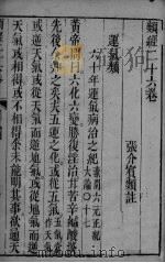 张氏类经  卷26（ PDF版）