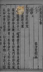 类经面翼  卷7（ PDF版）