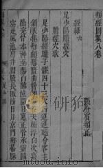 类经面翼  卷8（ PDF版）