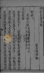类经面翼  卷9-10（ PDF版）