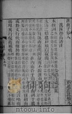 淮南子  卷8-卷10（ PDF版）