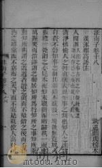 淮南子  卷18-20（ PDF版）
