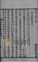 淮南子  卷14-卷17（ PDF版）