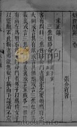 类经附翼  卷3-4（ PDF版）