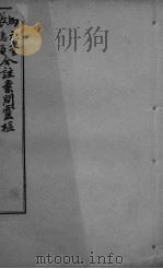 灵枢经合编  卷6（ PDF版）