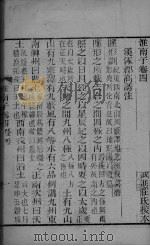 淮南子  卷4-13（ PDF版）