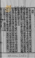 江宁府志 卷25-29 PDF电子版封面
