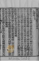 江宁府志 卷38-43 PDF电子版封面