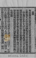 续篡江宁府志 卷7-9下 PDF电子版封面
