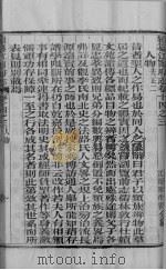 续篡江宁府志 卷13之三-卷14之四 PDF电子版封面