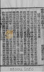 续篡江宁府志  卷13-14（ PDF版）
