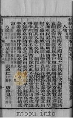 续篡江宁府志  卷14之九下-十四之十上     PDF电子版封面     