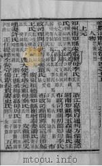 续篡江宁府志 卷14之十一上-十四之十三中 PDF电子版封面