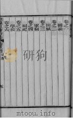 续篡江宁府志 卷1-6 PDF电子版封面