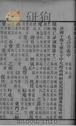 经典释文  卷6-7（ PDF版）