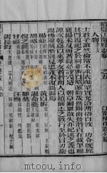 续篡江宁府志  卷14之五-卷14之九上（ PDF版）