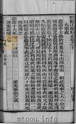 续篡江宁府志 卷10-12 PDF电子版封面