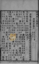 经典释文  卷8-9（ PDF版）