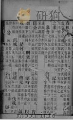 春秋左氏音义一改正 PDF电子版封面