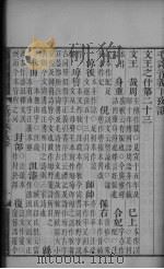 毛诗音义下改正（ PDF版）