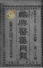 经典医药月报  第3卷  第2号（ PDF版）