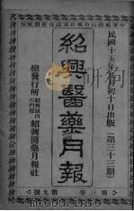 经典医药月报  第3卷  第9号（ PDF版）