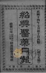 经典医药月报  第2卷  第7号（ PDF版）