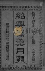 经典医药月报  第2卷  第1号（ PDF版）