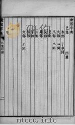 康熙字典  4-5画（ PDF版）