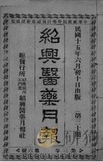 经典医药月报  第3卷  第6号（ PDF版）