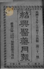 经典医药月报  第3卷  第7号（ PDF版）