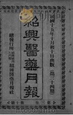 经典医药月报 第3卷 第10号 PDF电子版封面