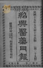 经典医药月报  第3卷  第5号（ PDF版）