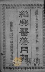 经典医药月报  第3卷  第1号（ PDF版）