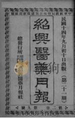 经典医药月报  第2卷  第9号（ PDF版）