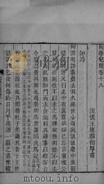 困学纪闻  卷3-4（ PDF版）