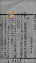 困学纪闻  卷3-4（ PDF版）