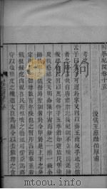 困学纪闻  卷15-17（ PDF版）