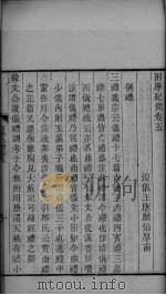 困学纪闻  卷15-17（ PDF版）