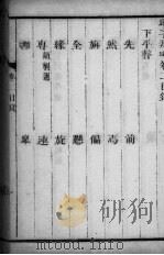 刘氏助字辨略  卷2（ PDF版）
