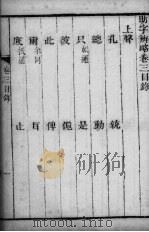 刘氏助字辨略 卷3 PDF电子版封面