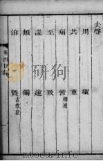 刘氏助字辨略  卷4（ PDF版）