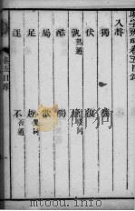 刘氏助字辨略  卷5（ PDF版）