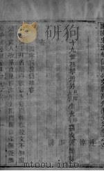 庐陵文山全集 卷6 PDF电子版封面