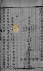 庐陵文山全集  卷10（ PDF版）